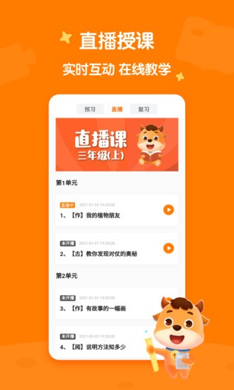同步学