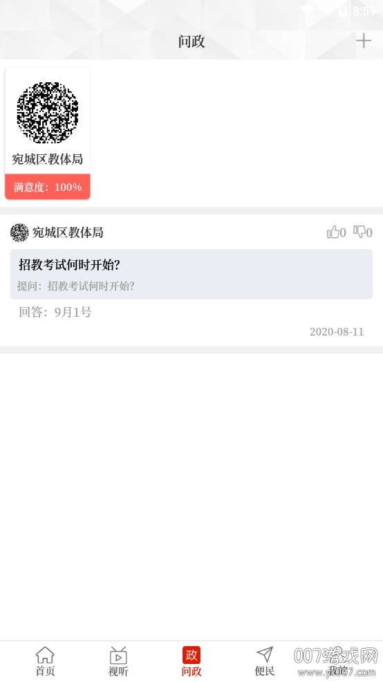 云上宛城