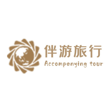 伴游旅行