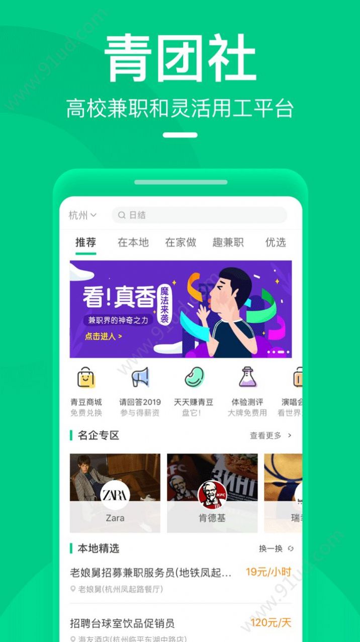 青团社兼职 青团社兼职