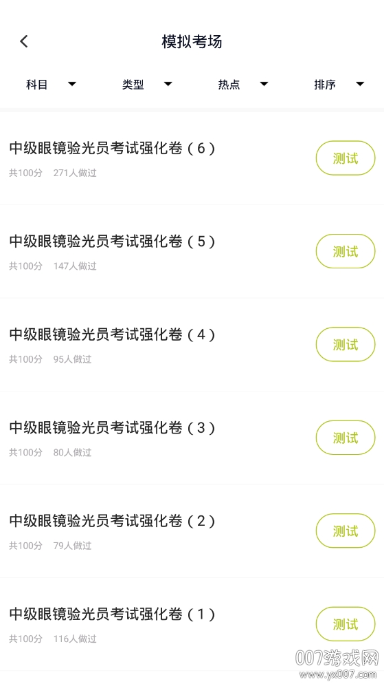 眼镜验光员题库