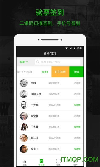 活动行管家