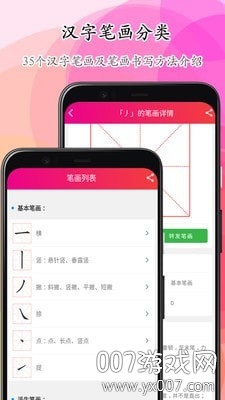 汉字笔画大全