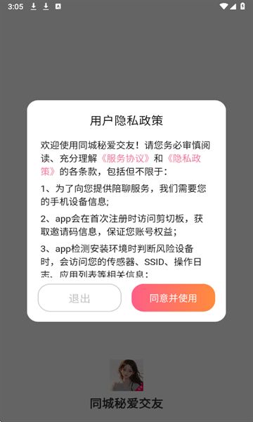 同城秘爱交友