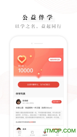 益伴