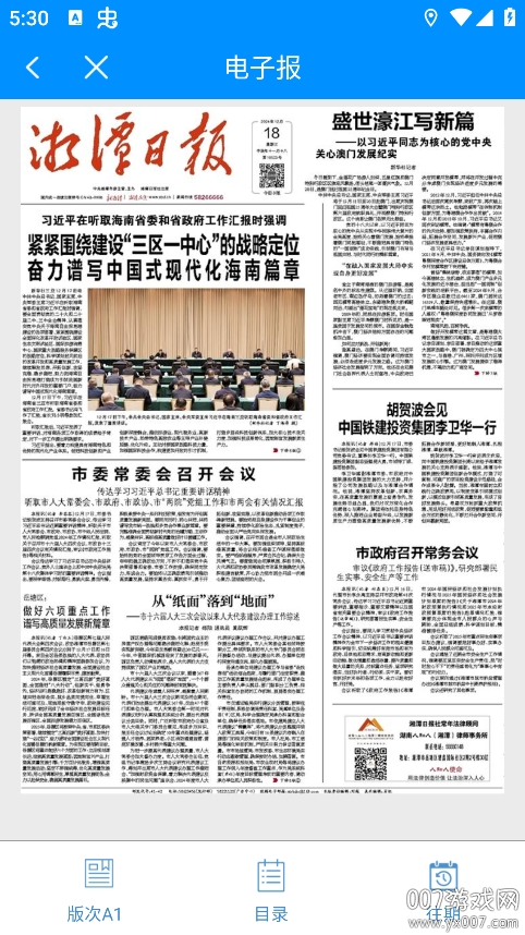 爱湘潭 爱湘潭
