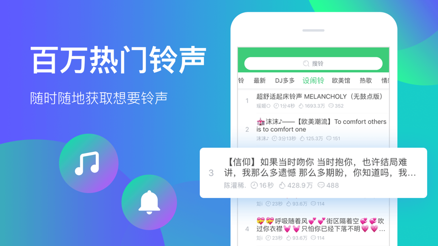 铃声多多 铃声多多