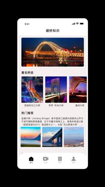 建桥学家