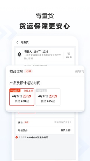 京东快递 京东快递
