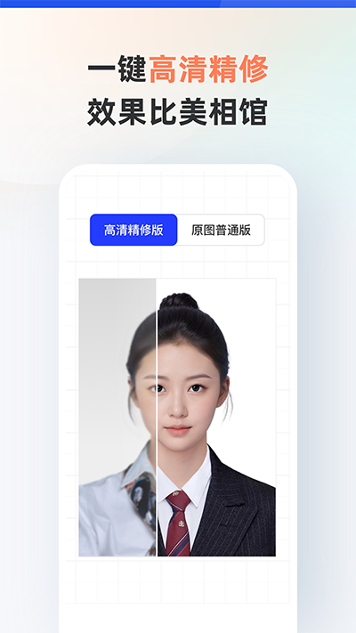 智能证件照免费版