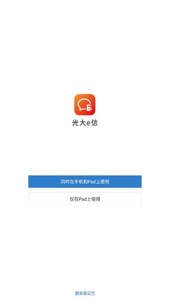 光大E信客户端下载安卓版