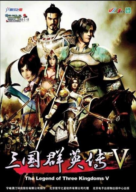三国群英传单机游戏