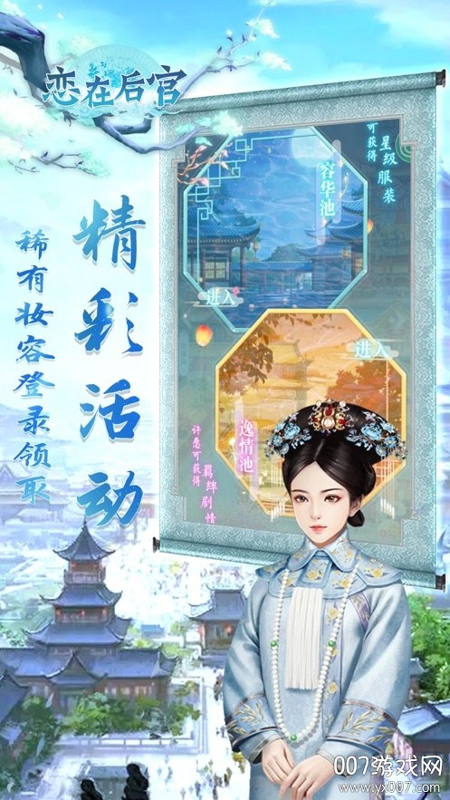 抖音恋在后宫中文版