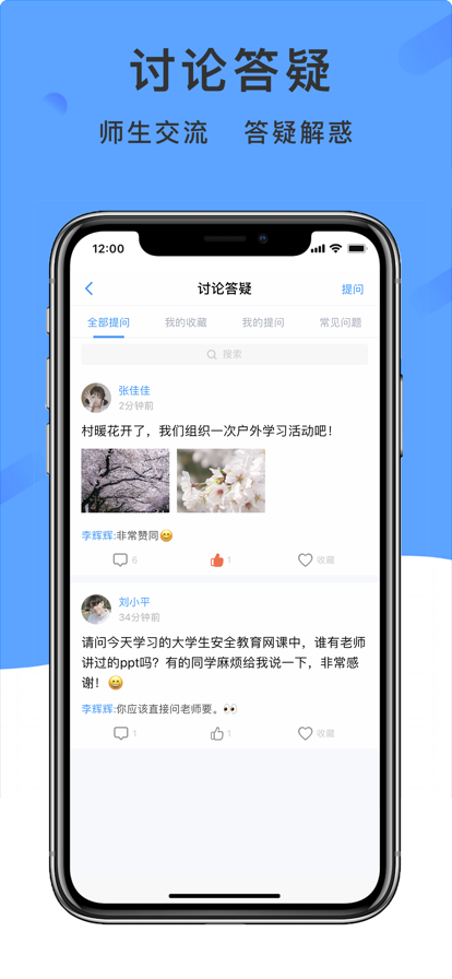 学呗课堂app最新版