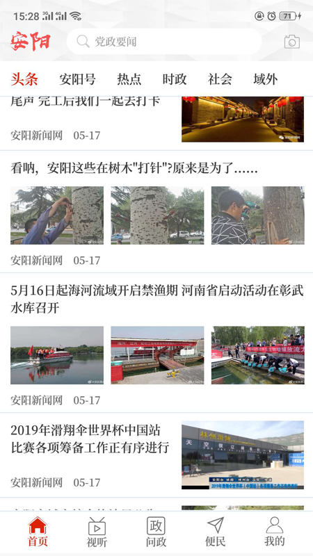 看安阳