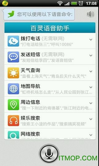 百灵语音助手