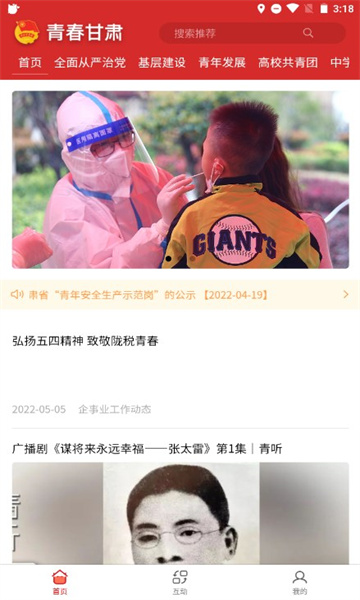青春甘肃
