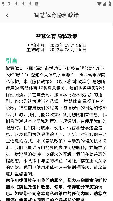 智慧体育