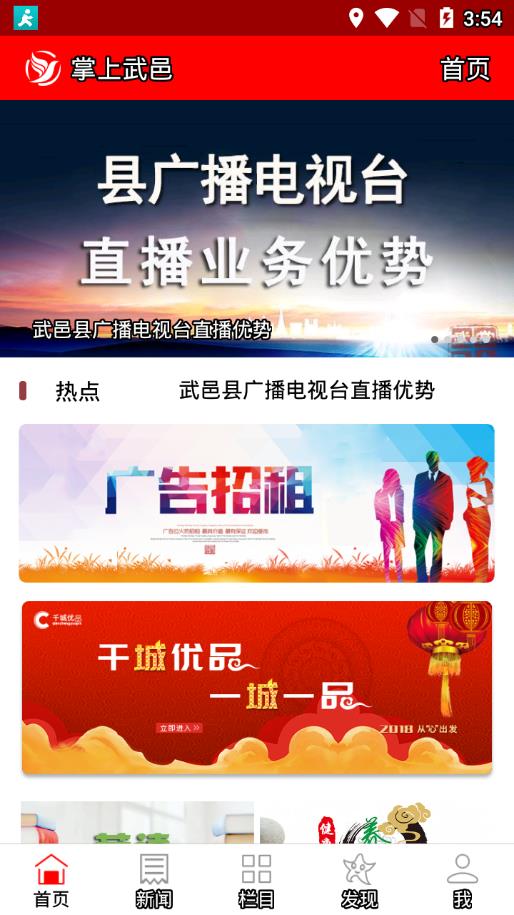 掌上武邑