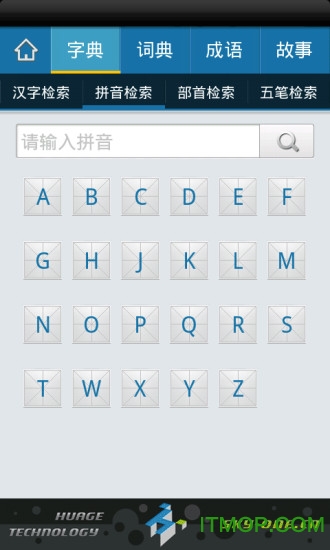 汉语字典 汉语字典