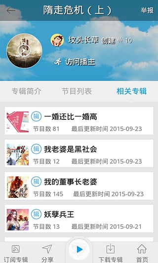 离线听书