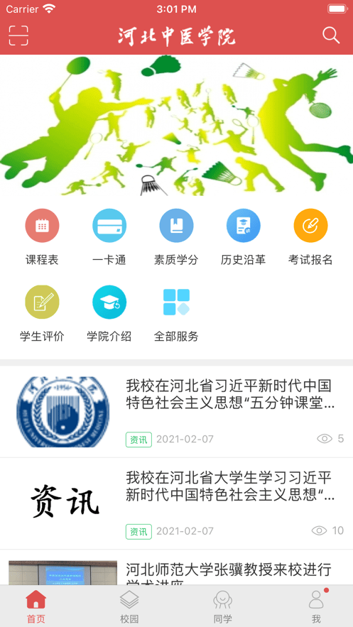 中医学院