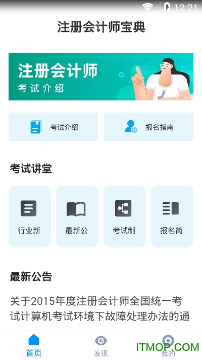 注册会计师宝典