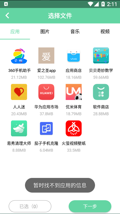 茄子手机克隆