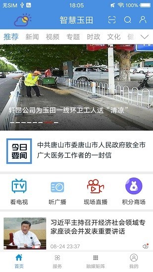 智慧玉田