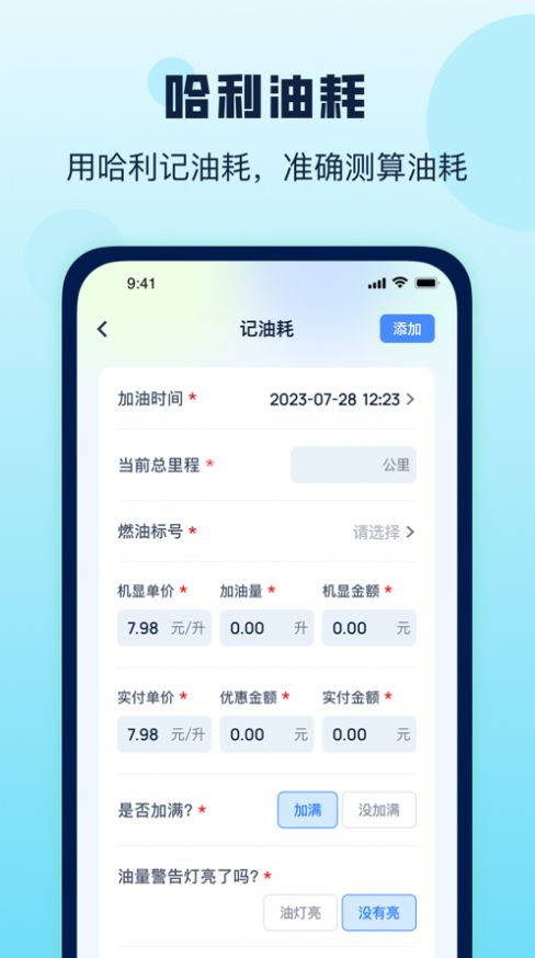 哈利油耗