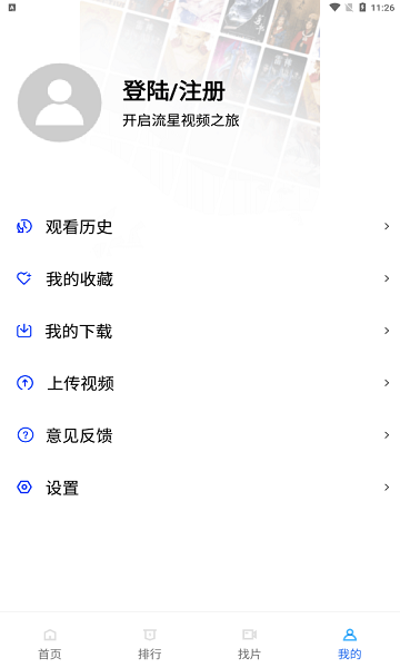 流星视频官方软件