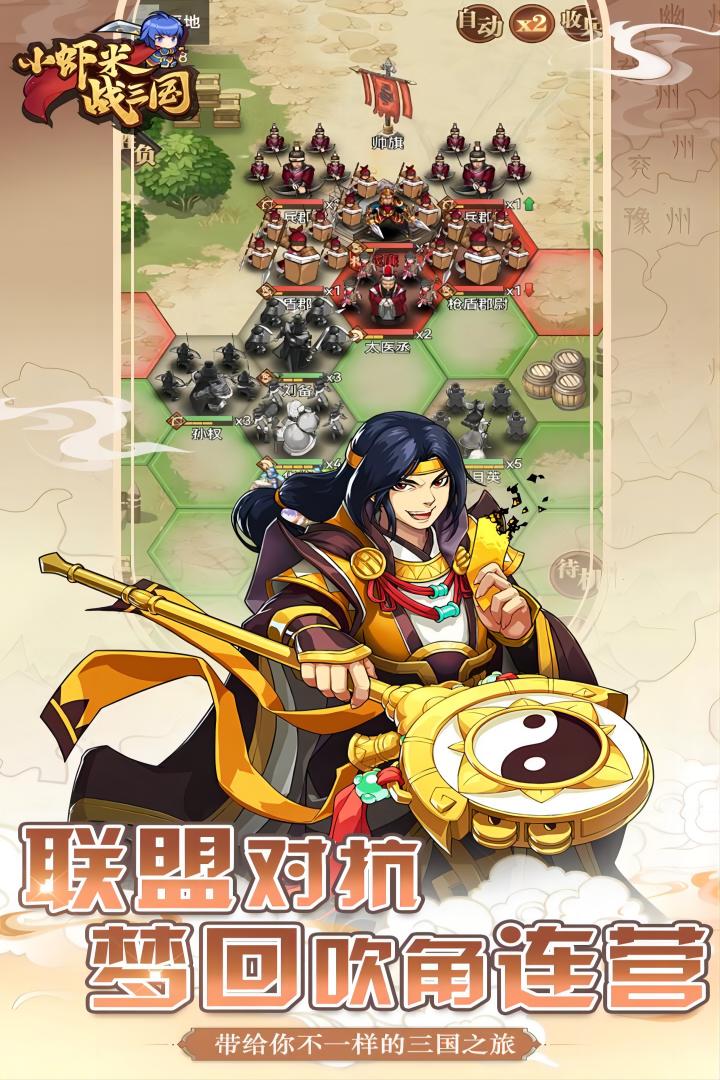 小虾米战三国测试版