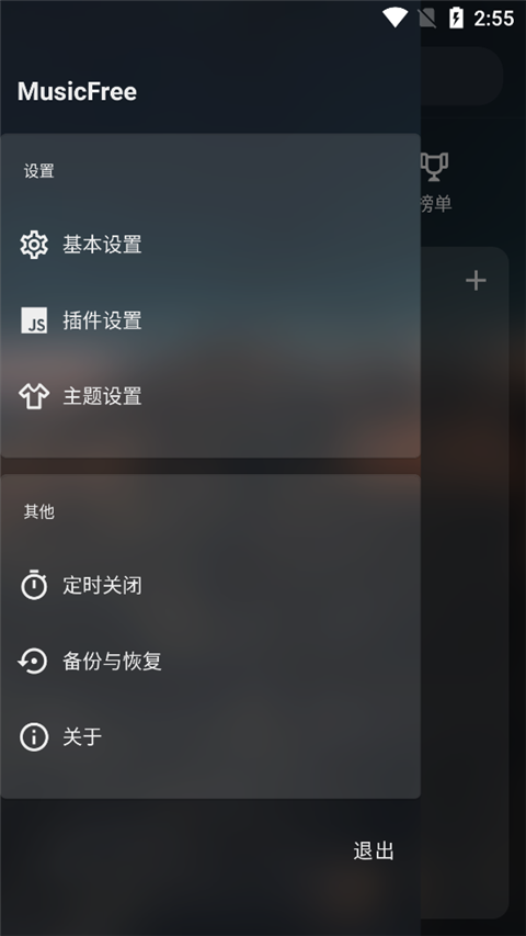 musicfree插件