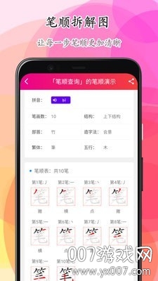 汉字笔画大全