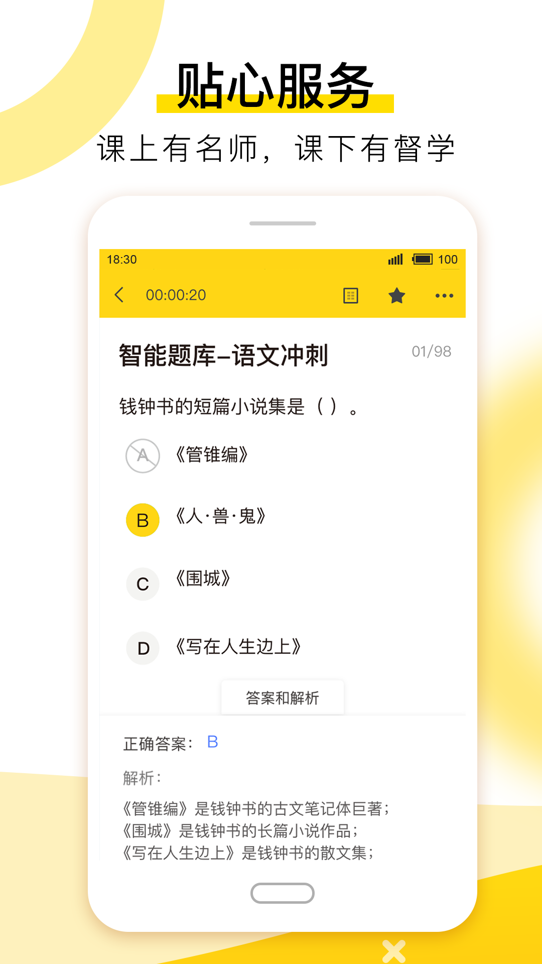 哎上课专升本app最新版下载