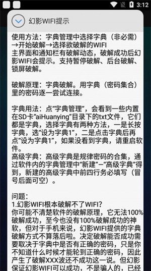 幻影wifi暴力破解器官网版