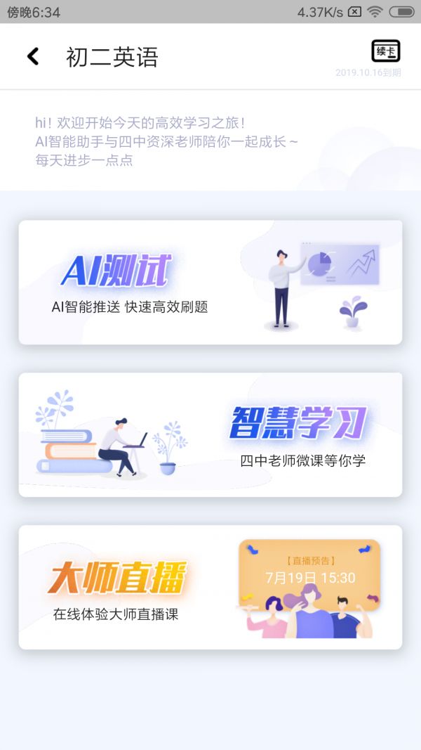 北京四中网校