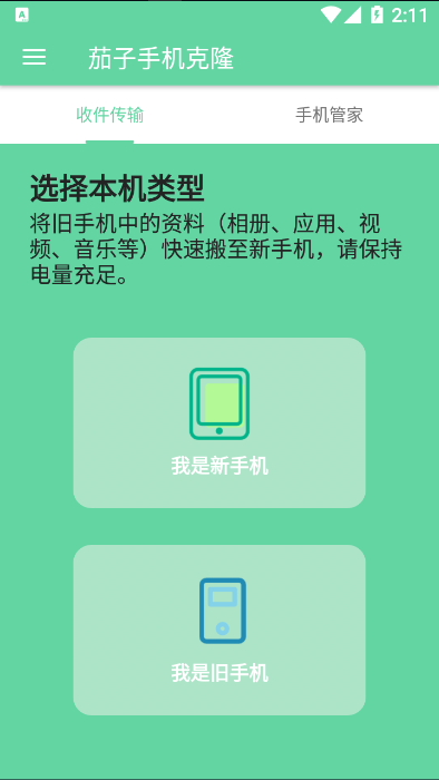 茄子手机克隆