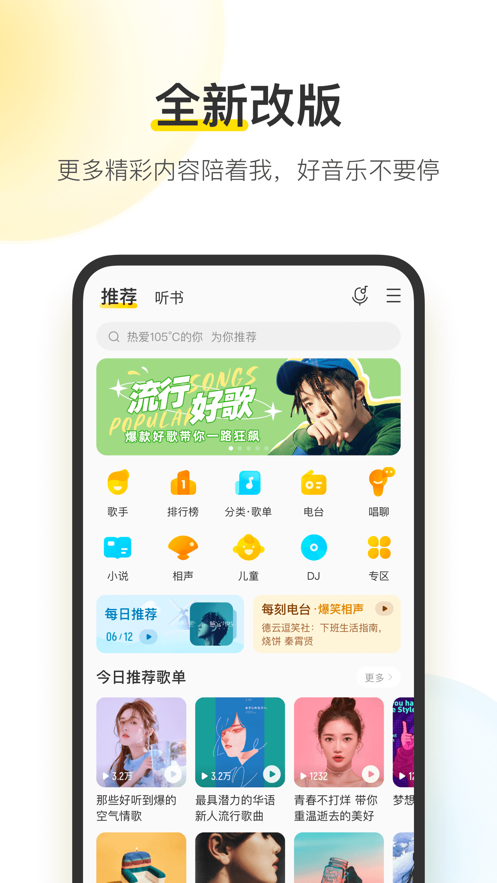 酷我音乐官方 酷我音乐官方