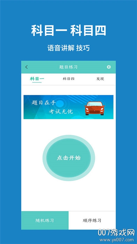 掌上驾考通