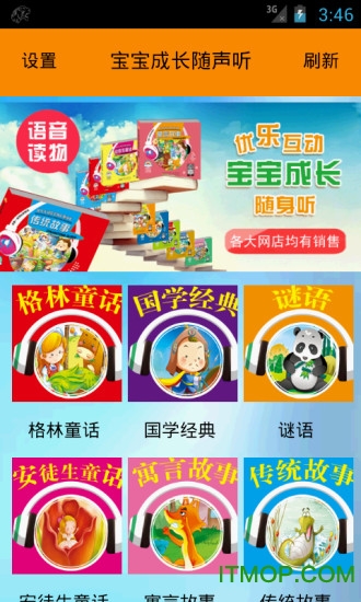 宝宝听故事最新版