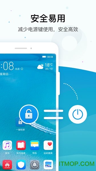华为手机自带一键锁屏apk 华为手机自带一键锁屏apk