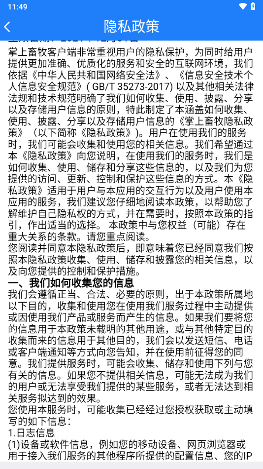掌上畜牧