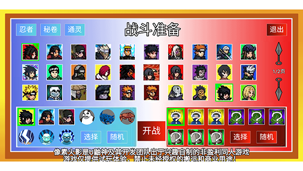 像素火影忍者全人物版