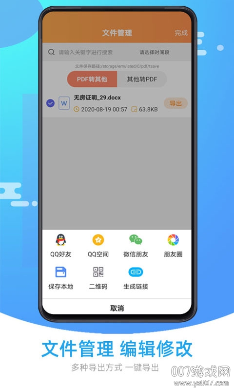 迅闪文档转换助手