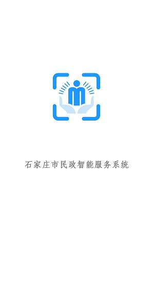 石家庄市民政智能服务