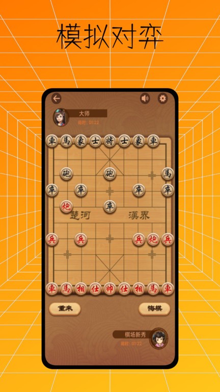 中国象棋入门最新版