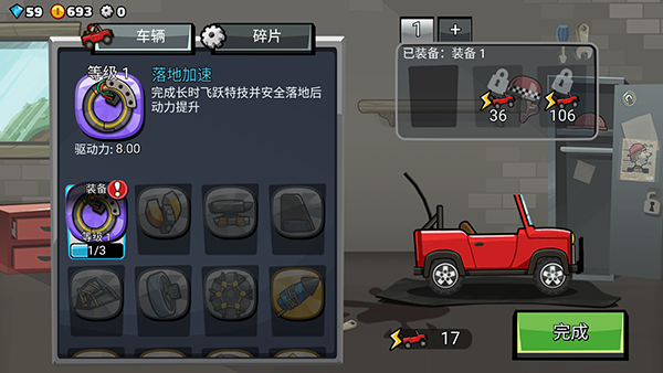 登山赛车2内购版本