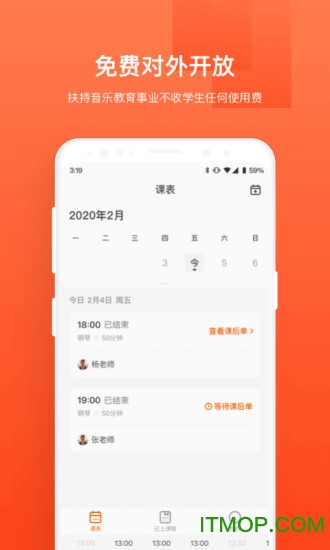 音乐云课堂家长端