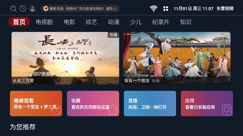 东雷视频